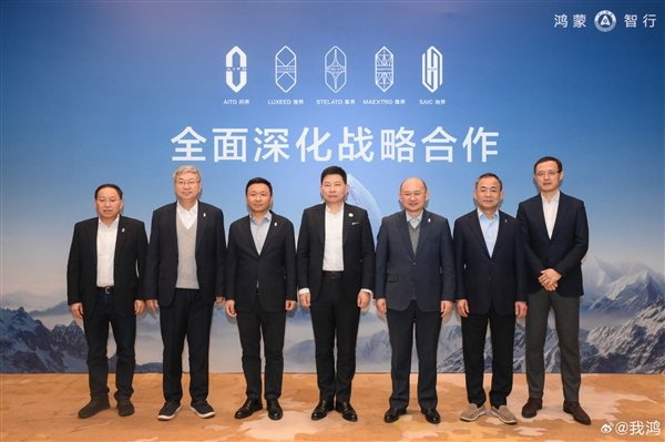 余承东、尹同跃、张兴海等大佬齐聚一场!鸿蒙智行五界共签深化合作战略(图1) 余承东、尹同跃、张兴海等大佬齐聚一场!鸿蒙智行五界共签深化合作战略(图1)