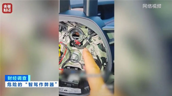 央视曝光智驾神器灰色产业链 商家知法犯法(图3)