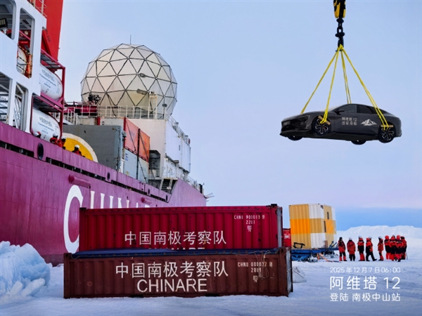 全球首辆！阿维塔12勇闯南极科考：直面(图1)