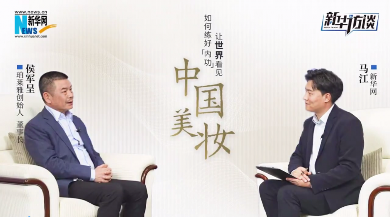 侯军呈欧洲寻访后接受新华网专访:坚定中国美妆出海路(图1) 侯军呈欧洲寻访后接受新华网专访:坚定中国美妆出海路(图1)