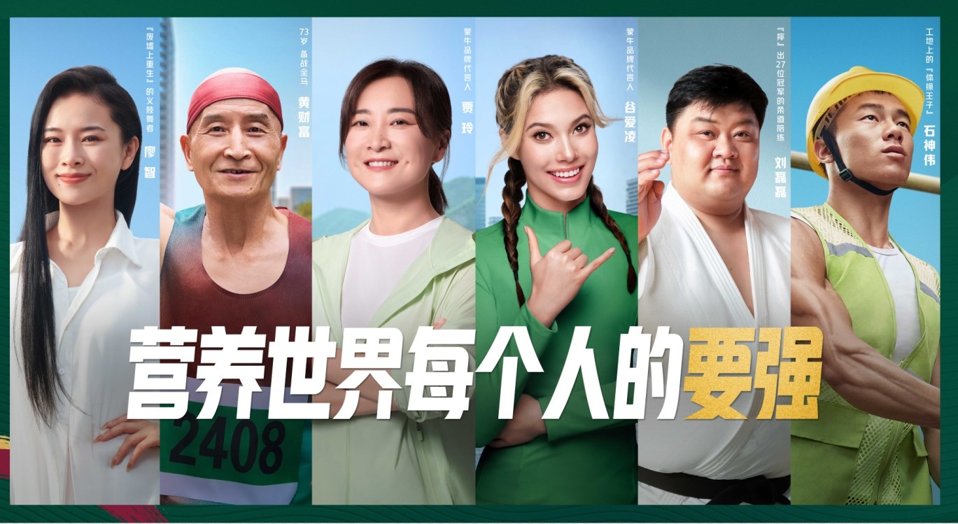 1723433626593446.png 奥运闭幕 | 要强,不止这一场!蒙牛携手奥运共创美好未来(图2)