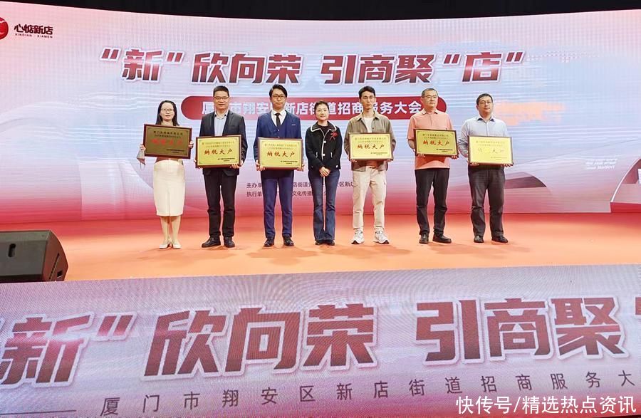 厦门市翔安区新店街道举行招商服务大会 厦门市翔安区新店街道举行招商服务大会(图1)