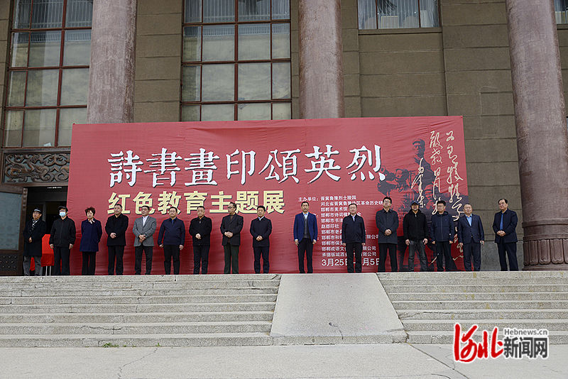 “诗书画印颂英烈”红色教育主题展在邯郸举办(图1)