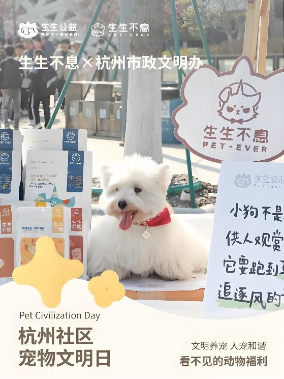 杭州社区动物文明日活动圆满落幕，生生不息携手市政共筑宠物友好城市新生态(图1)