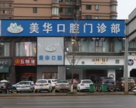 2023长沙ITI非亲水种植牙正规牙科医院排行十强正规总结！长沙美奥口腔医院入围(图4)