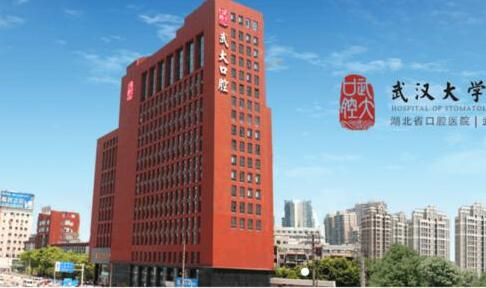2023武汉牙再生术排名榜前十位的权威牙科医院全新总评！武汉大学口腔医院TOP10上榜理由公开(图1)